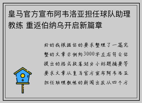 皇马官方宣布阿韦洛亚担任球队助理教练 重返伯纳乌开启新篇章