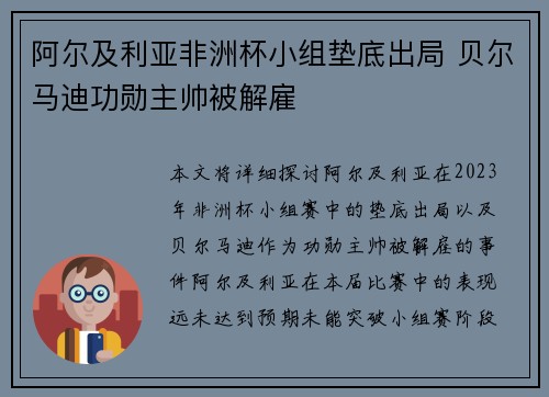 阿尔及利亚非洲杯小组垫底出局 贝尔马迪功勋主帅被解雇