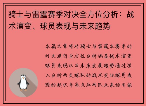 骑士与雷霆赛季对决全方位分析：战术演变、球员表现与未来趋势