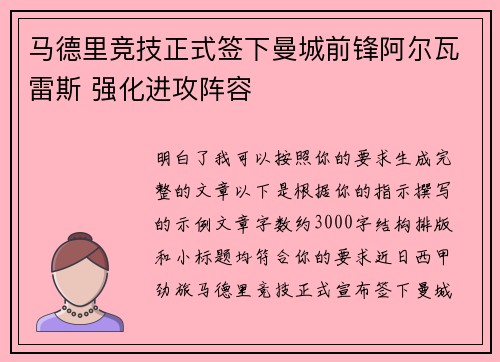 马德里竞技正式签下曼城前锋阿尔瓦雷斯 强化进攻阵容